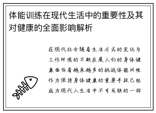 体能训练在现代生活中的重要性及其对健康的全面影响解析