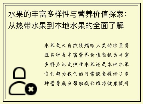 水果的丰富多样性与营养价值探索：从热带水果到本地水果的全面了解