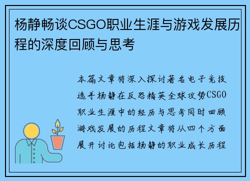 杨静畅谈CSGO职业生涯与游戏发展历程的深度回顾与思考
